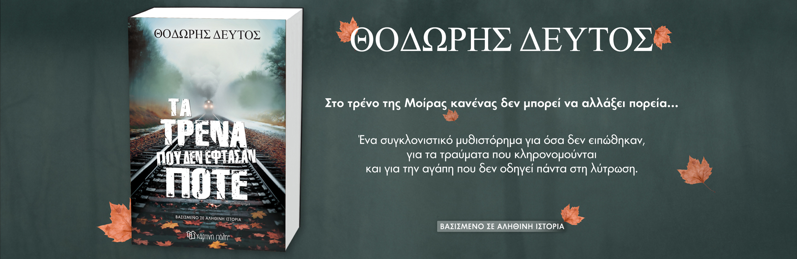 Λογοτεχνικο