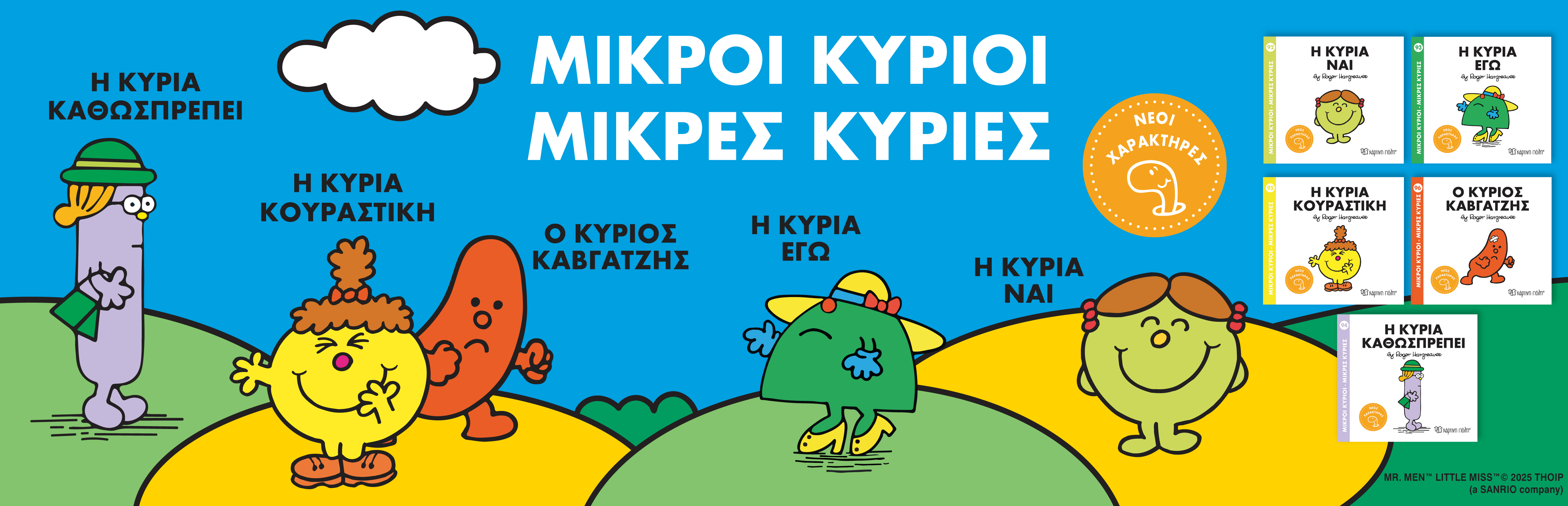 MK νέοι χαρακτήρες 