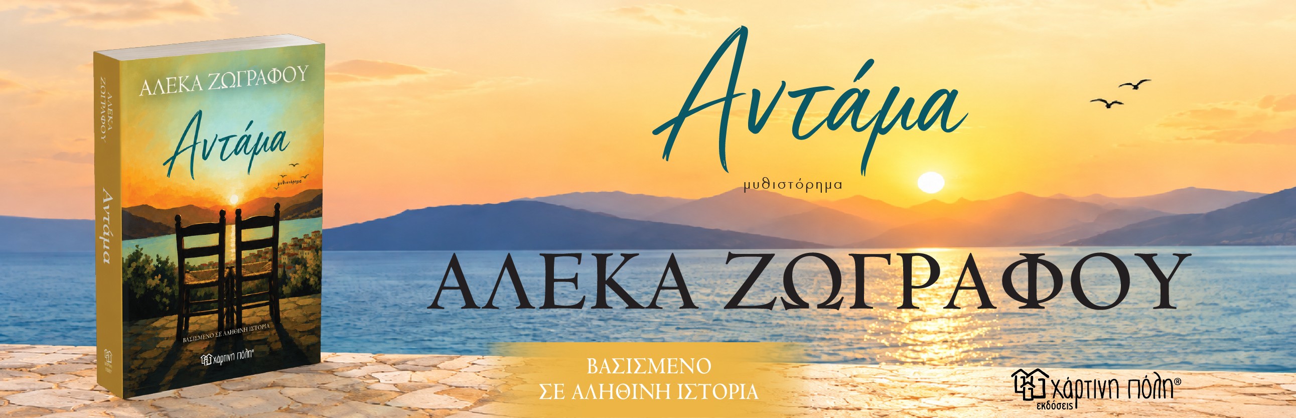 ΑΝΤΑΜΑ
