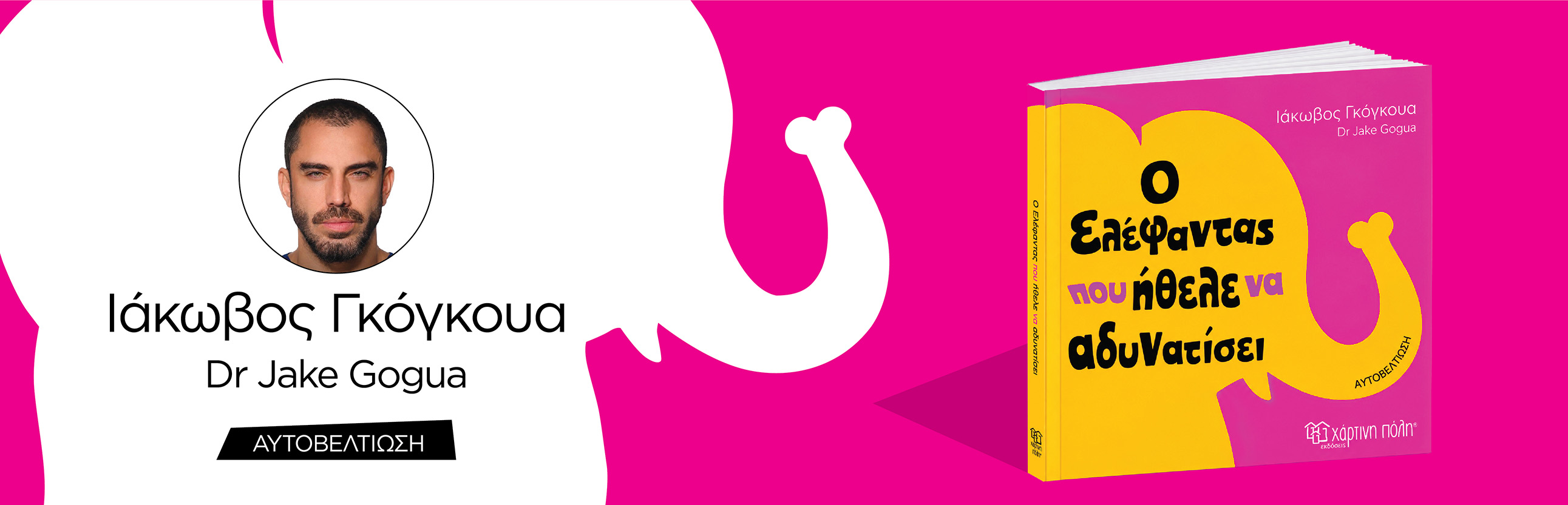 GOGUA BANNER