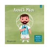 Λιονέλ Μέσι 