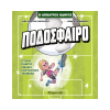 Ποδόσφαιρο