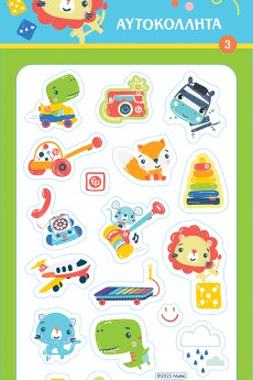 Αυτοκόλλητα Puffy  - Fisher Price 3