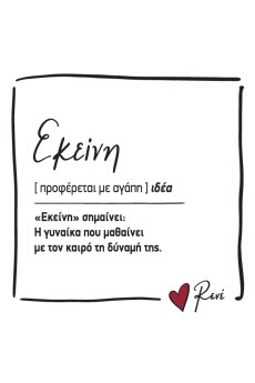 Μαγνητάκι τετράγωνο - Ρενέ 1 / Εκείνη