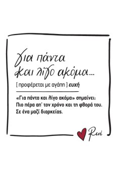 Μαγνητάκι τετράγωνο - Ρενέ 4 / Για πάντα και λίγο ακόμα