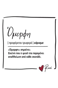 Μαγνητάκι τετράγωνο - Ρενέ 7 / Όμορφη