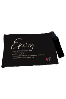 Τσαντάκι Νεσεσέρ - Ρενέ / Εκείνη