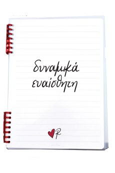 Τετράδιο Σπιράλ 2 θεμάτων/Δυναμικά ευαίσθητη - Ρενέ 5