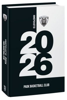 Παοκ Μπάσκετ - Ημερήσιο Ημερολόγιο 2026