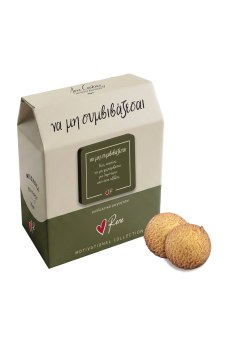 Μπισκότα Ρενέ Love Cookies Motivational - να μην συμβιβάζεσαι