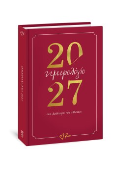 Στα Καλύτερα Που Έλκονται