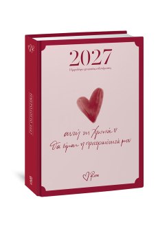 Αυτή Τη Χρονιά Θα Είμαι Η Προτεραιότητα Μου
