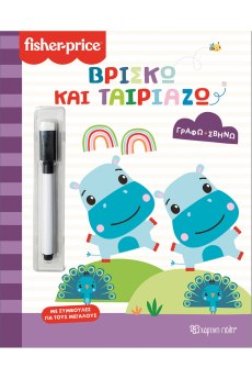 Βρίσκω και ταιριάζω 
