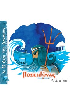 Ποσειδώνας 