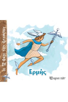 Ερμής 