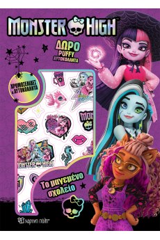 Το μαγεμένο σχολείο 