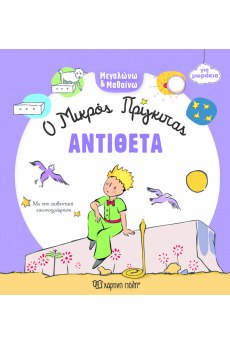 Αντίθετα