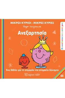 Ανεξαρτησία