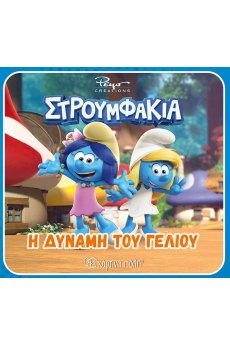 Η δύναμη του γέλιου 