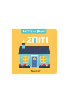 Σπίτι