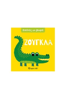 Ζούγκλα