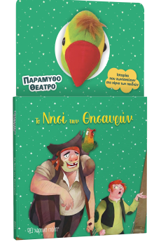 Το Νησί Των  Θυσαυρών  4