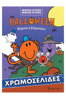 Φάρσα ή Κέρασμα