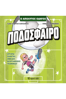 Ποδόσφαιρο