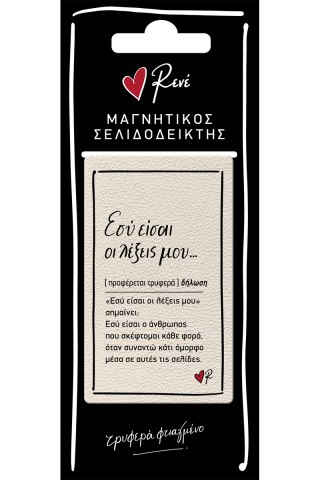 Μαγν. Σελιδοδείκτες - Ρενέ/ Δερμάτ. 1
