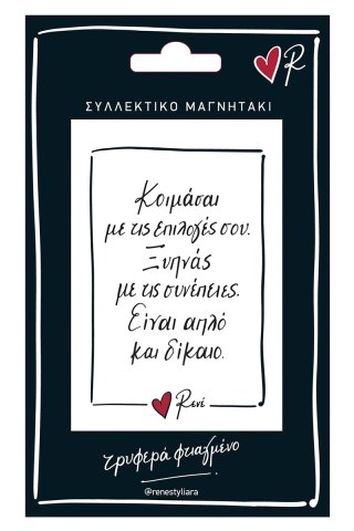 Μαγνητάκι - Ρενέ / Επιλογές