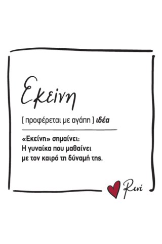 Μαγνητάκι τετράγωνο - Ρενέ 1 / Εκείνη