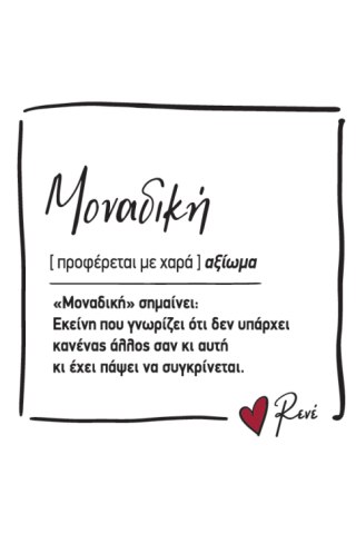 Μαγνητάκι τετράγωνο - Ρενέ 2 / Μοναδική