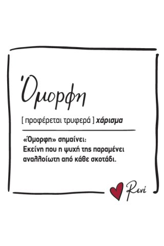 Μαγνητάκι τετράγωνο - Ρενέ 7 / Όμορφη