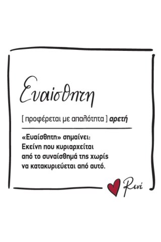 Μαγνητάκι τετράγωνο - Ρενέ 8 / Ευαίσθητη