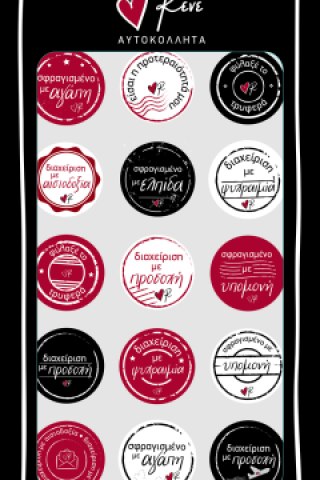 Αυτοκόλλητα διάφανα - Ρενέ 1