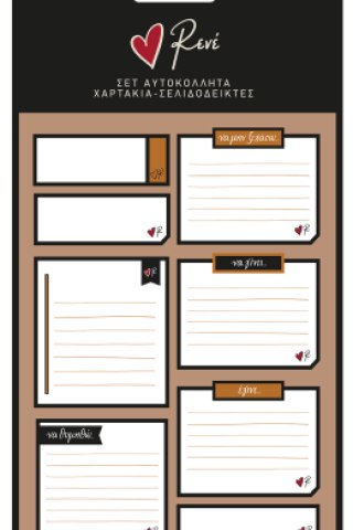 Σετ Αυτοκόλλητα χαρτάκια & σελιδοδείκτες - Ρενέ 5