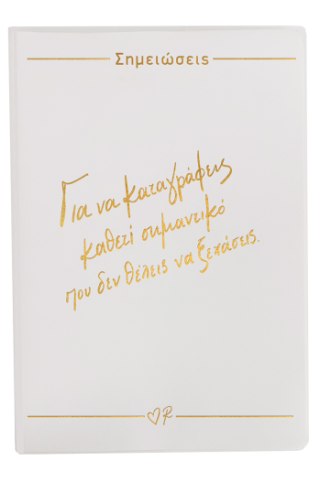 Σημειωματάριο εύκαμπτο / Για να καταγράφεις  Ρενέ 5 