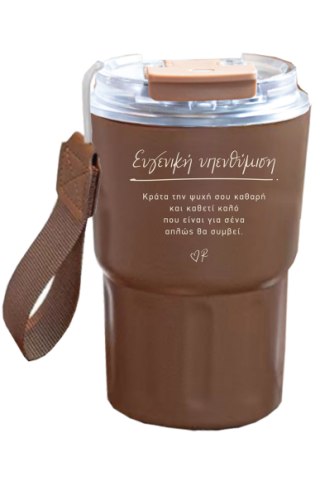 Ποτήρι θερμός ταμπά μικρό / Ευγενική υπενθύμιση - Ρενέ 5 