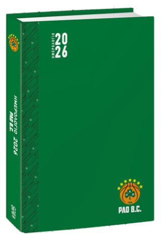 Παναθηναϊκός Μπάσκετ - Ημερήσιο Ημερολόγιο 2026