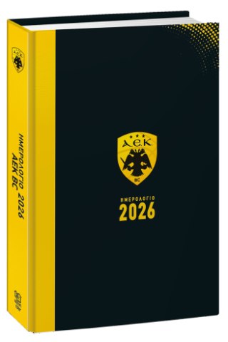 Αεκ Μπάσκετ - Ημερήσιο Ημερολόγιο 2026