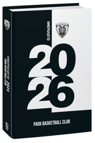 Παοκ Μπάσκετ - Ημερήσιο Ημερολόγιο 2026