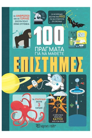 Επιστήμες 