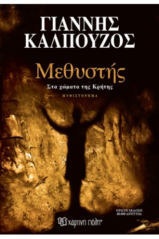 Μεθυστής