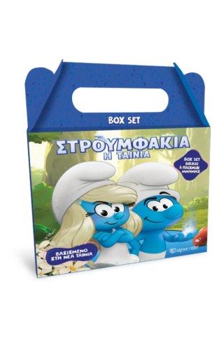 Στρουμφάκια Η Ταινία - Βιβλίο και Παιχνίδι Μνήμης 