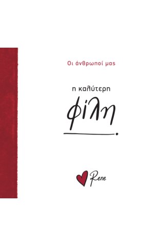 Η Καλύτερη Φίλη!