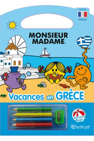 Μικροί Κύριοι - Διακοπές στην Ελλάδα - Βιβλίο Δραστηριοτήτων [Γαλλικά]