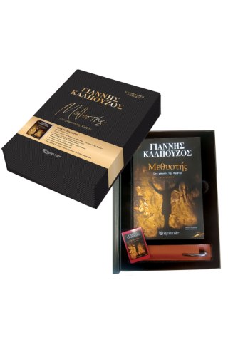 Μεθυστής - Στα χώματα της Κρήτης - Συλλεκτική Έκδοση