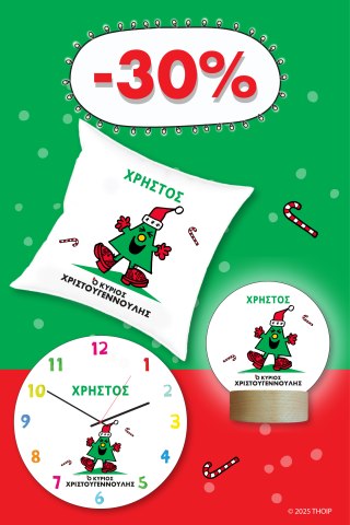 Φτιάξε το δικό σου Σετ Μ. Κύριοι - Ο Κύριος Χριστουγεννούλης