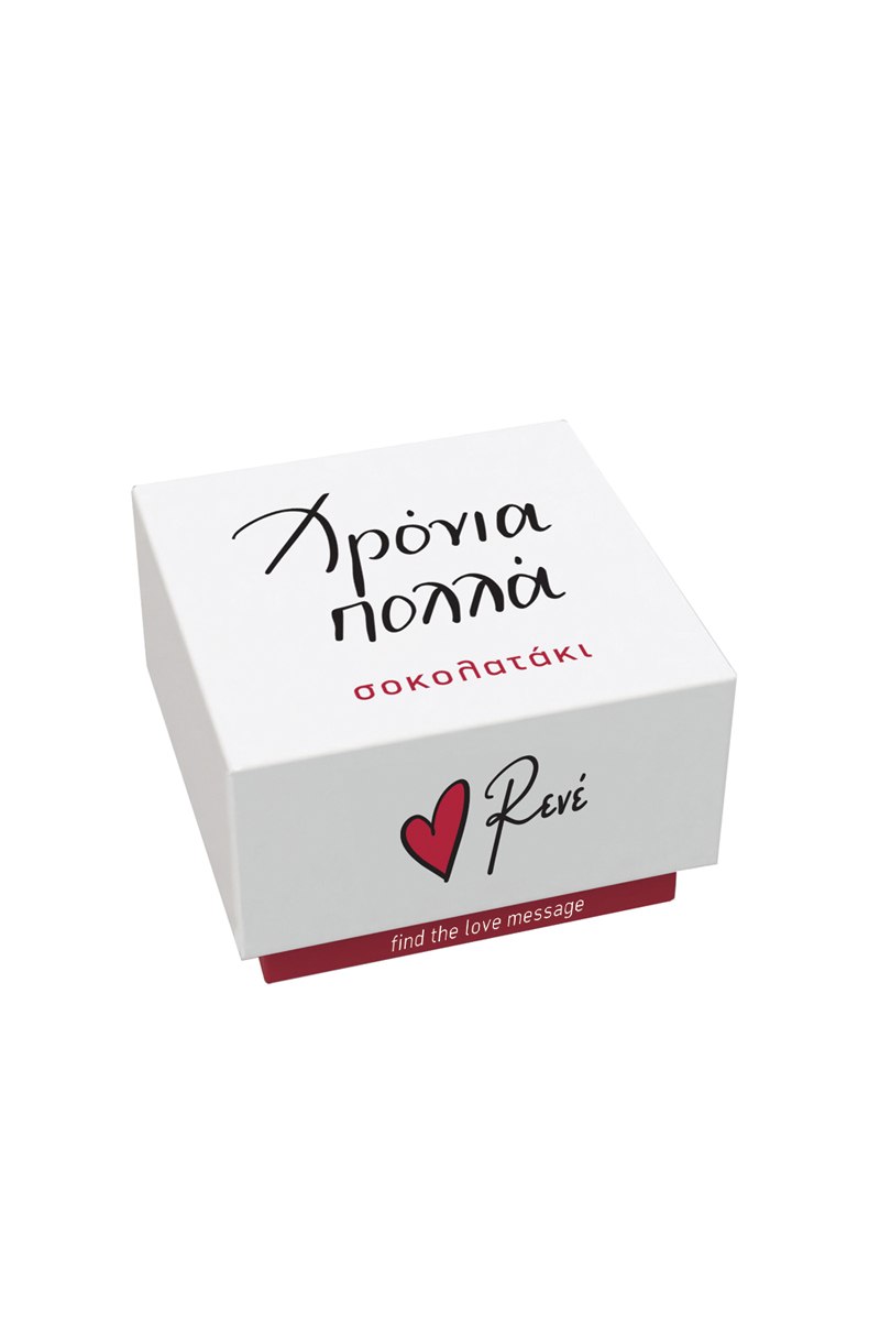 Σοκολατάκι Ρενέ Lovetreat - Χρόνια Πολλά
