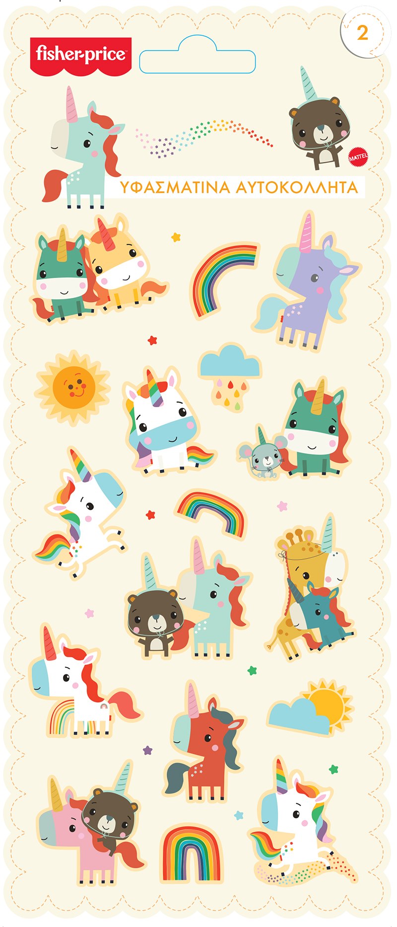 Αυτοκόλλητα Υφασμάτινα - Fisher Price 2 / Μονόκεροι 